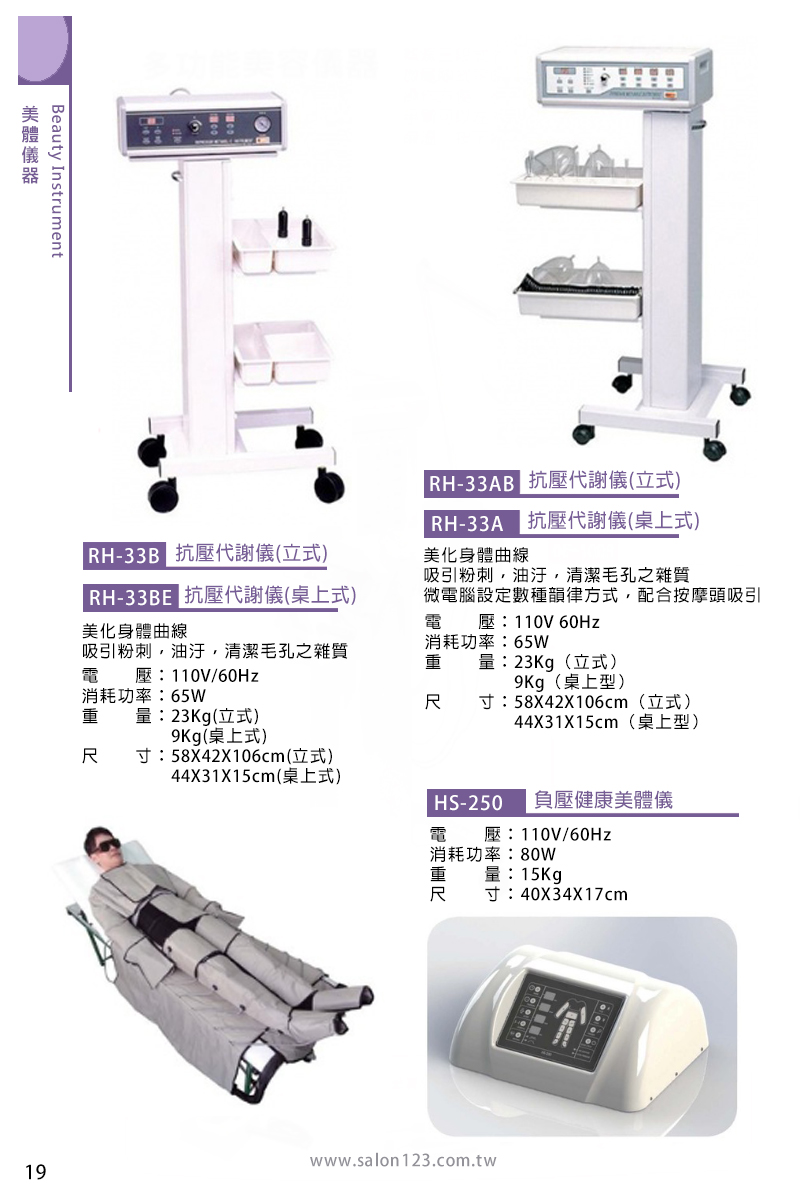 抗壓代謝儀,負壓健康美體儀,台灣製造,06-3561135,美容儀器