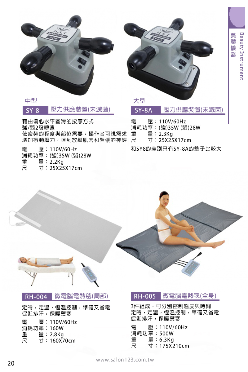 第20頁-舒壓振動壓力供應裝置,振動機,電熱毯