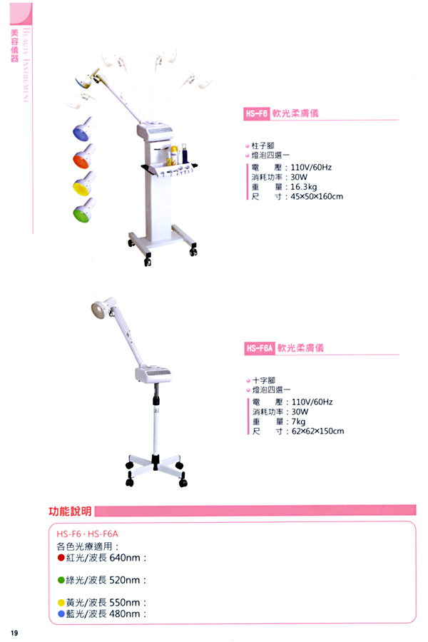 專業美容儀器-軟光柔膚儀,光療機,美容開業儀器,台灣製造,06-3561135-點圖跳下一頁