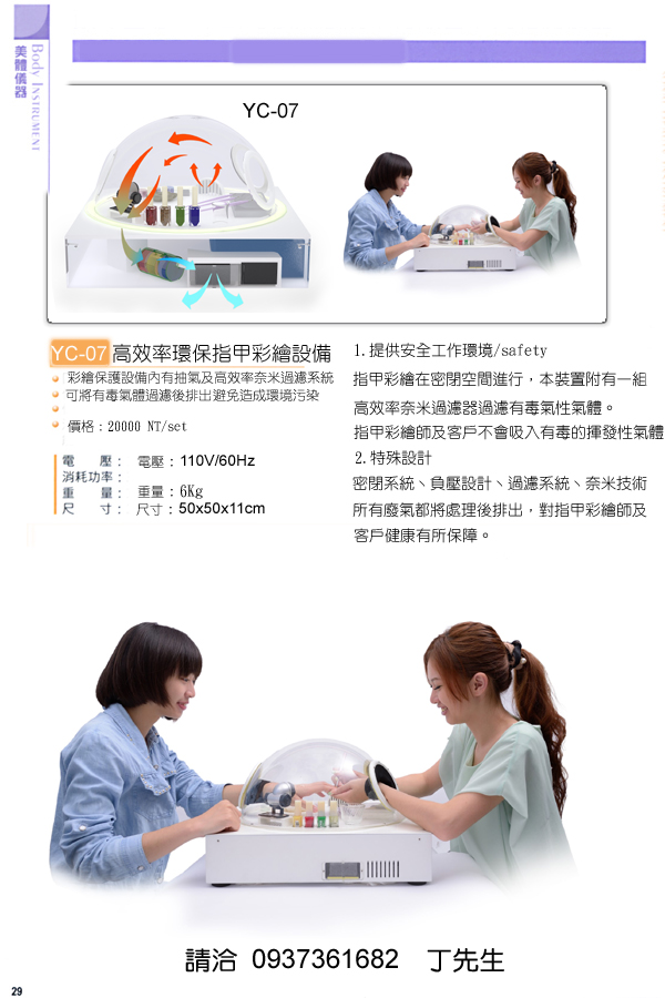 專業美容儀器,低週波美體儀器,台灣製造,06-5935816,美容儀器-點圖跳下一頁,