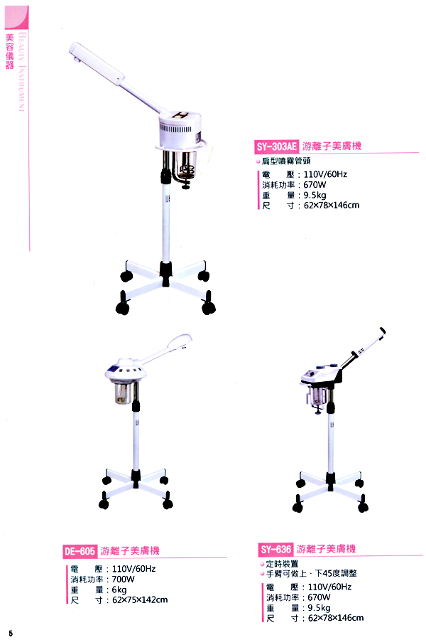 專業美容儀器-游離子美膚機,台灣製造洽06-3561135,點圖跳下一頁