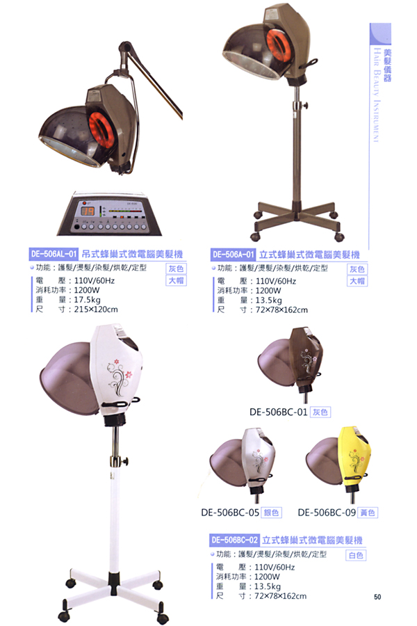 台灣製造,06-3561135,蜂巢式微電腦美髮機-點圖跳下一頁,DE-506AL-01吊式蜂巢式微電腦美髮機,型號L代表吊式須安裝,費用另計