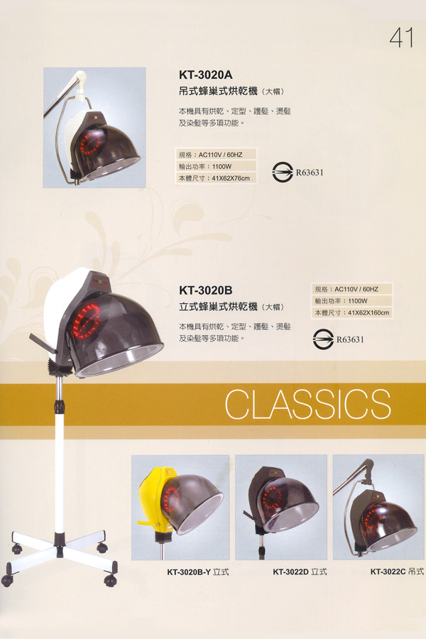 台灣製造-旋轉式烘乾機,飛碟-烘乾,定型,染髮,護髮,燙髮,飛碟系列