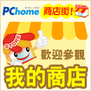 PChome賣場